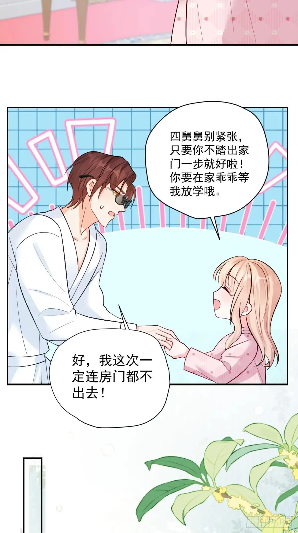 95 四少爷的烦恼 第31页