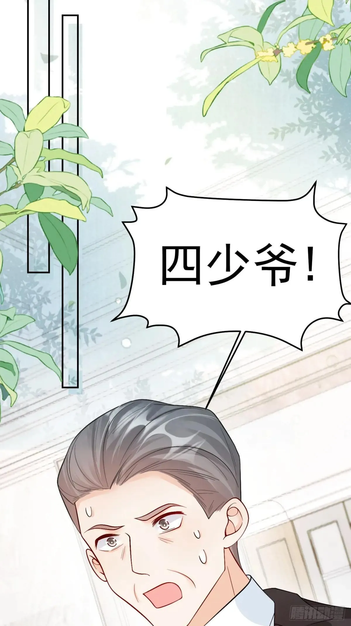 95 四少爷的烦恼 第32页