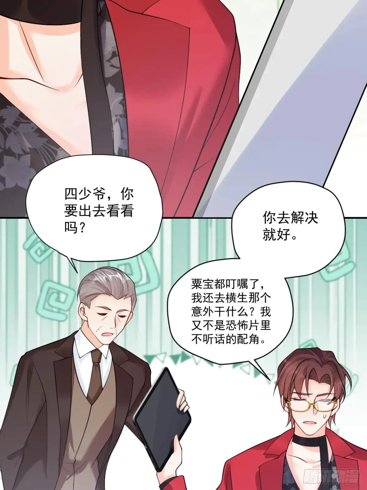 95 四少爷的烦恼 第38页