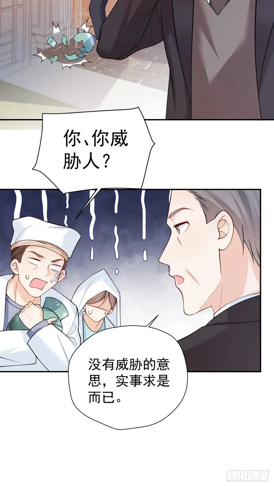96 危机重重 第8页