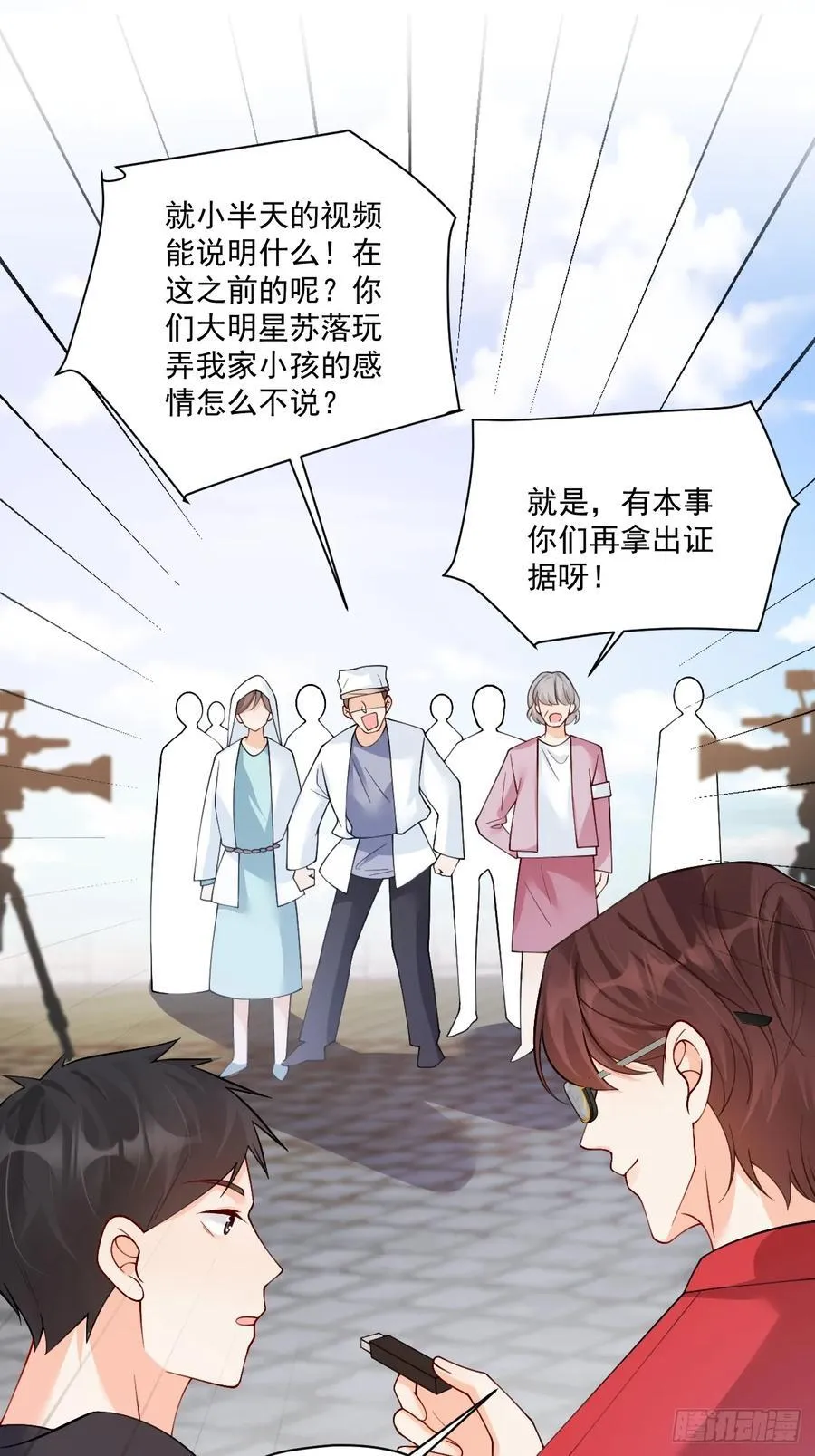 97 真相大白 第11页