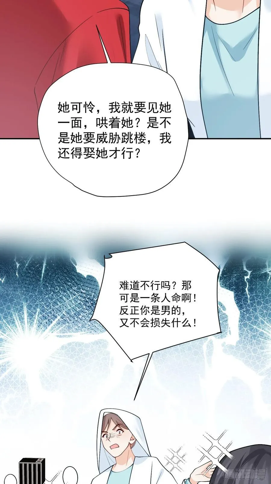 97 真相大白 第18页