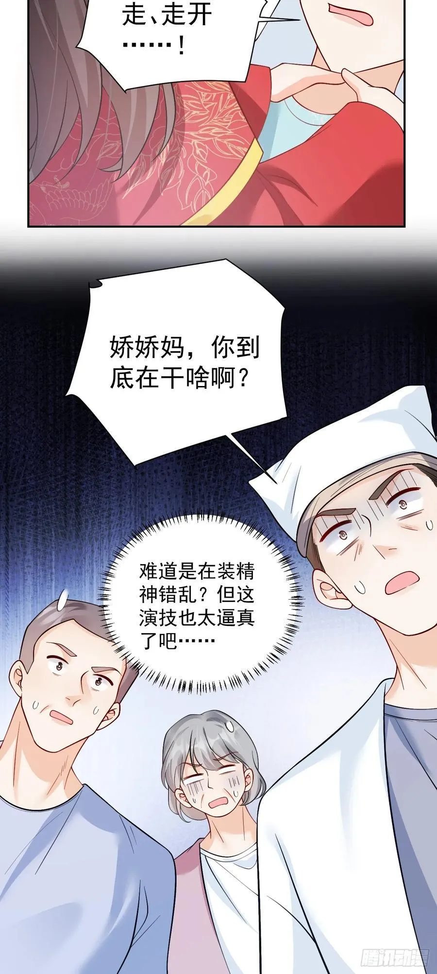 97 真相大白 第27页