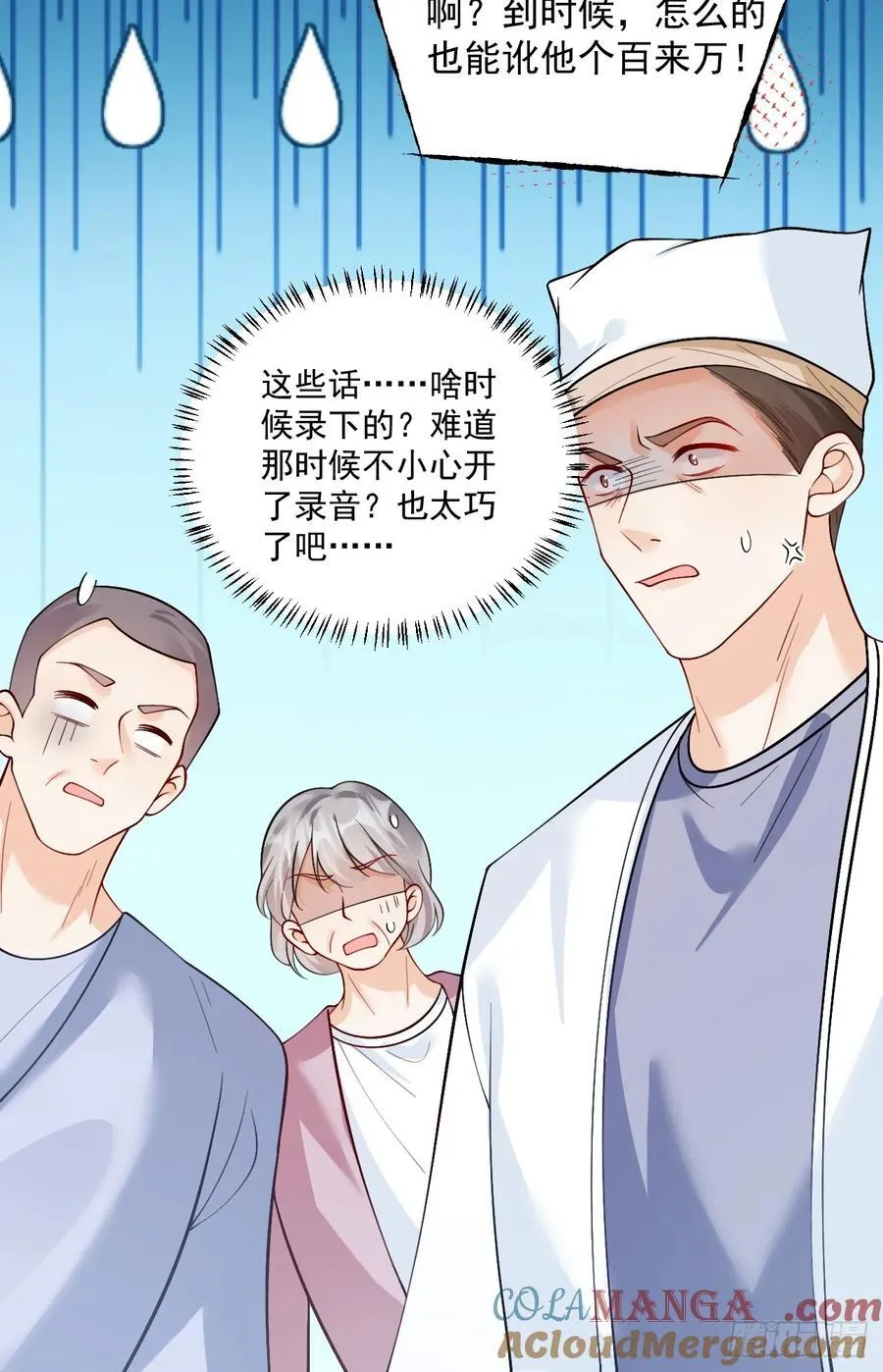 97 真相大白 第31页