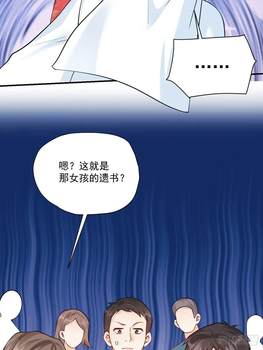 97 真相大白 第33页