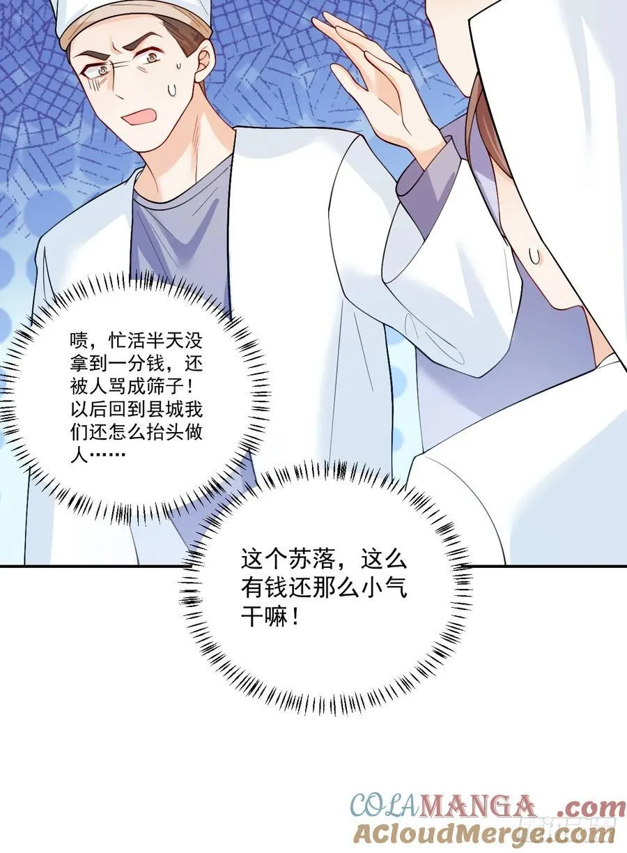 97 真相大白 第37页