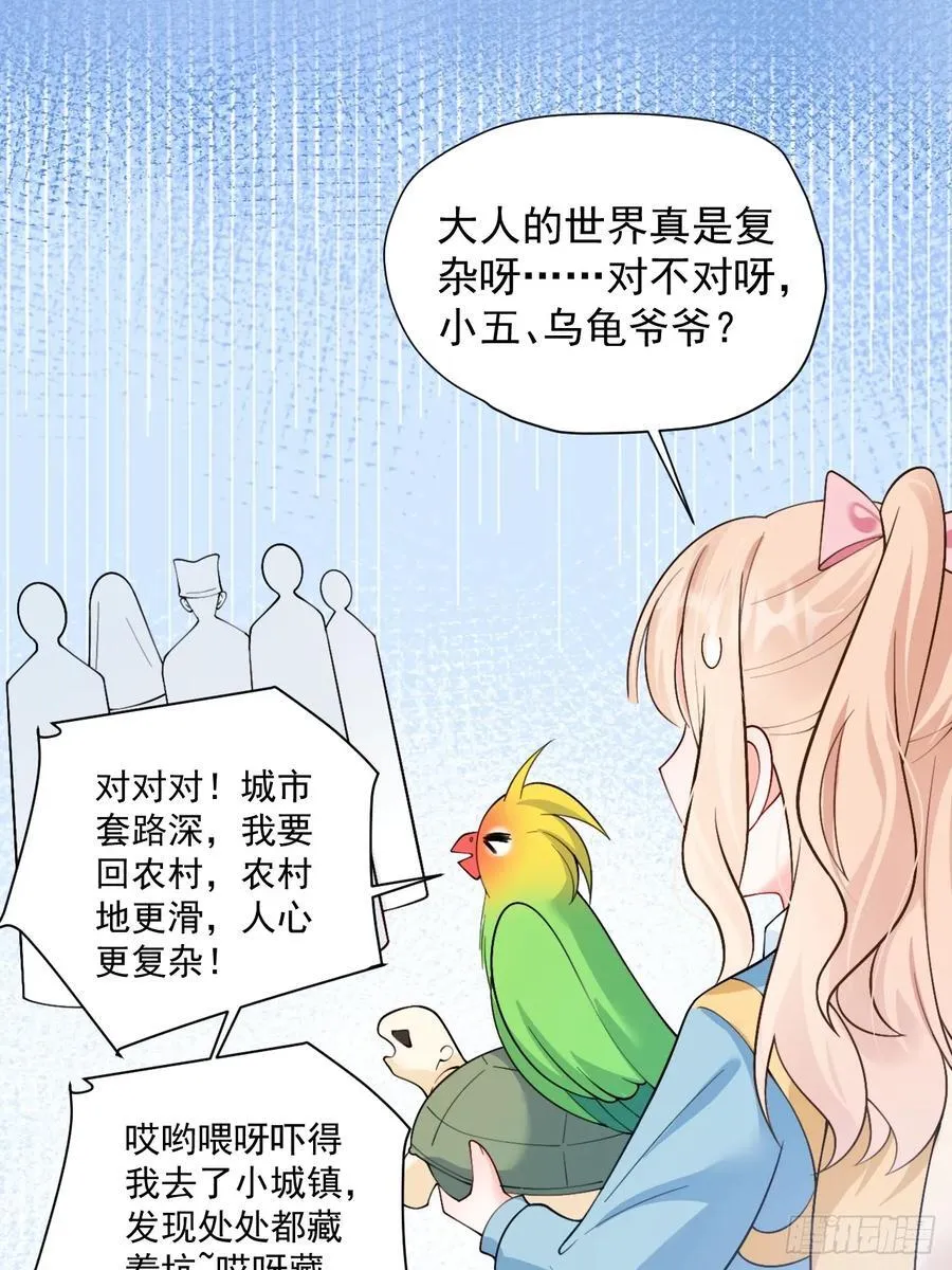 97 真相大白 第38页