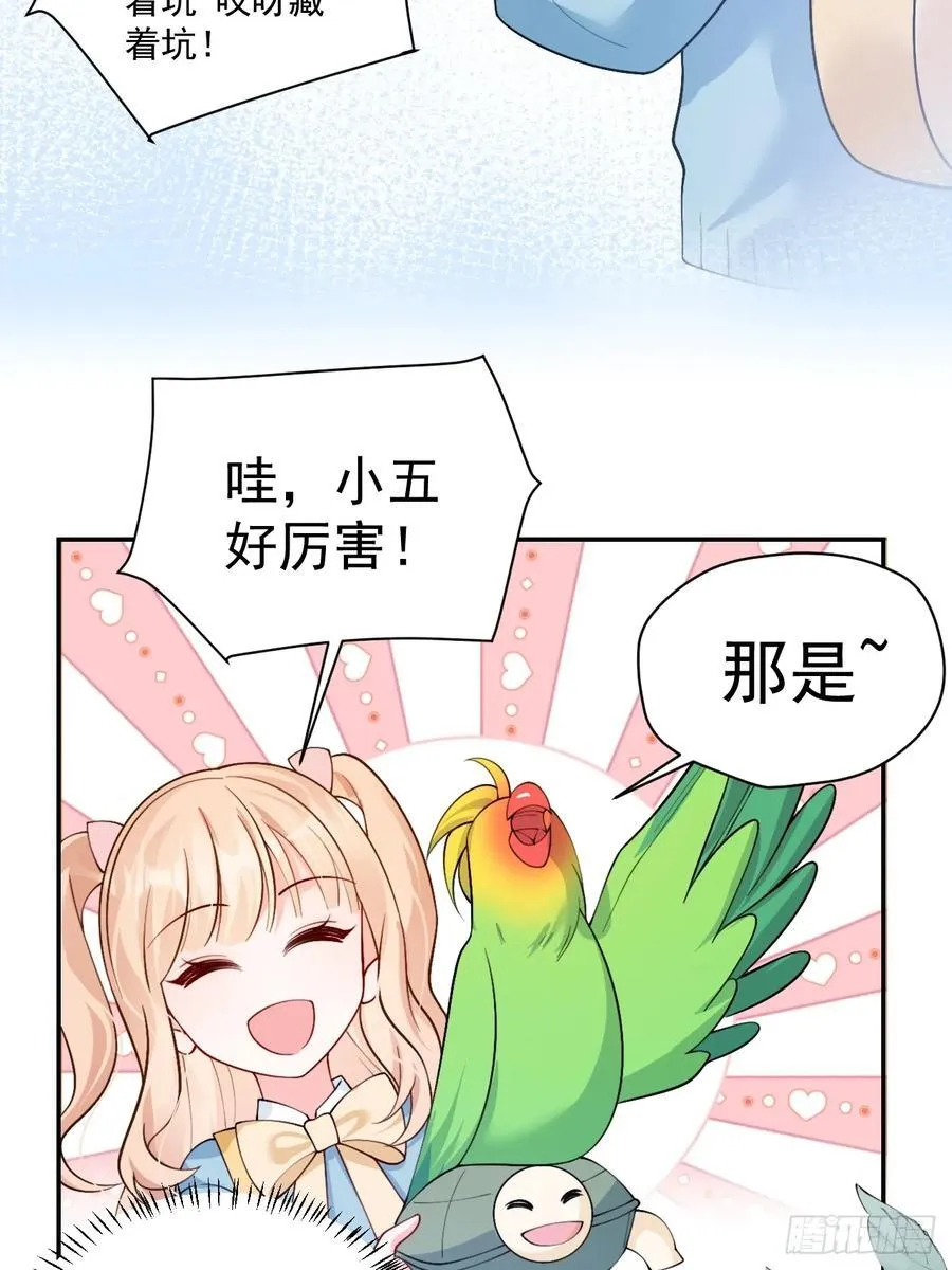 97 真相大白 第39页