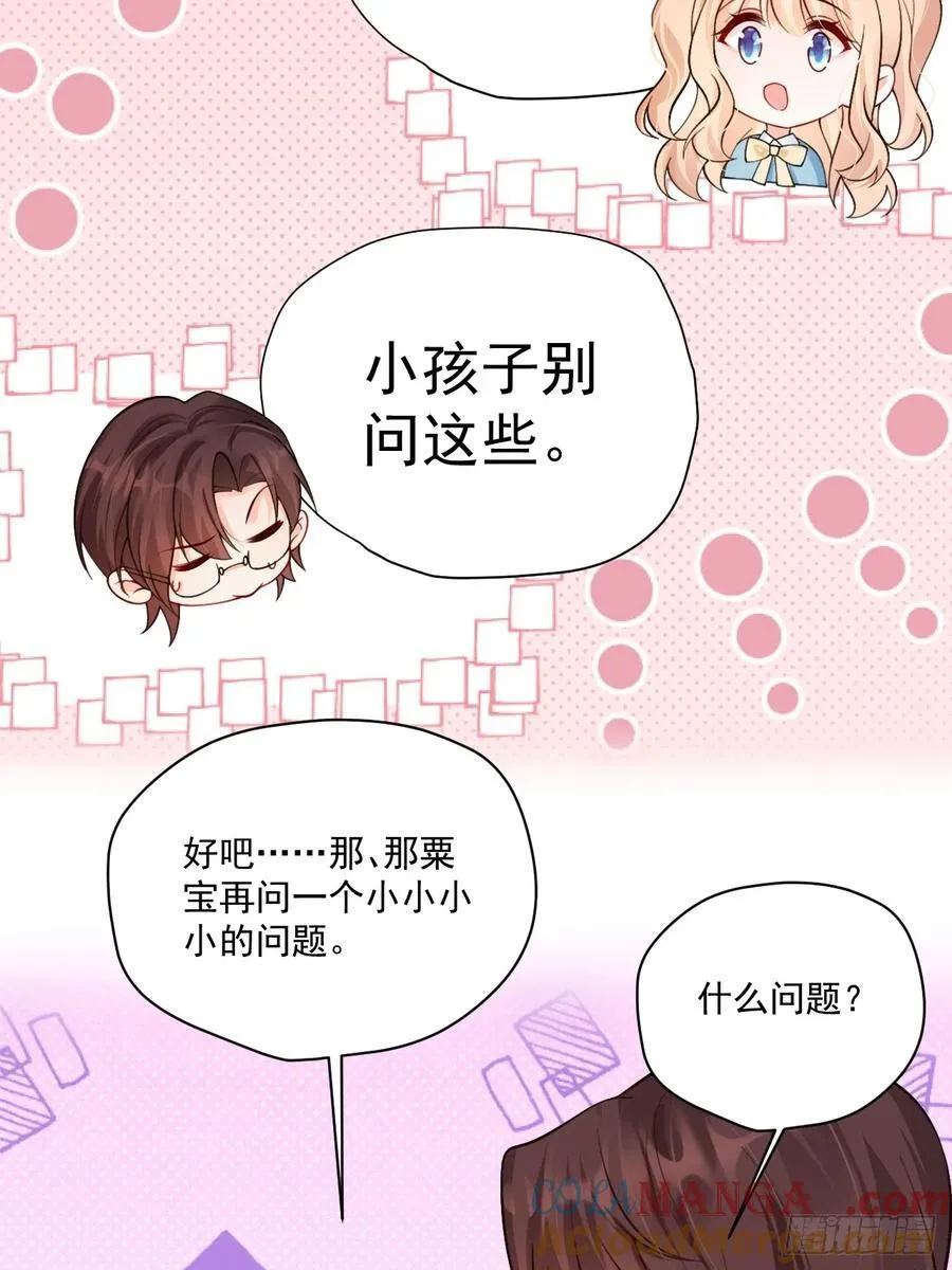 97 真相大白 第43页