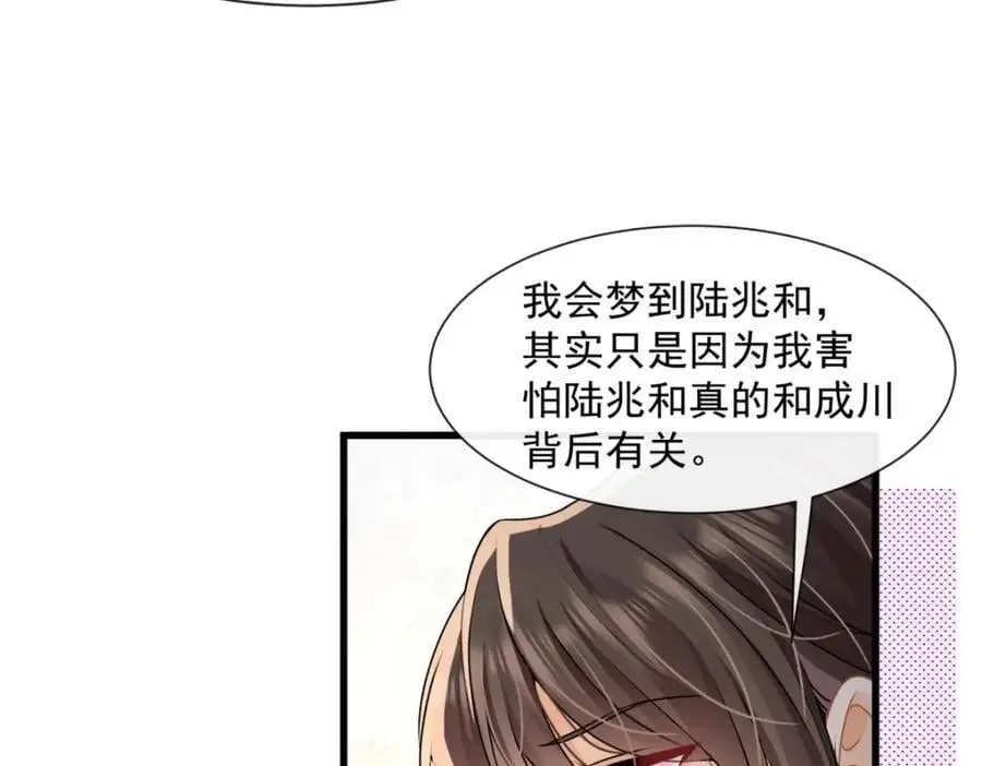 第34话他会是幕后黑手吗 第30页