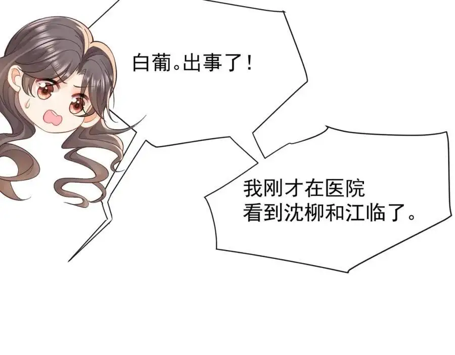 第31话惊险 第79页