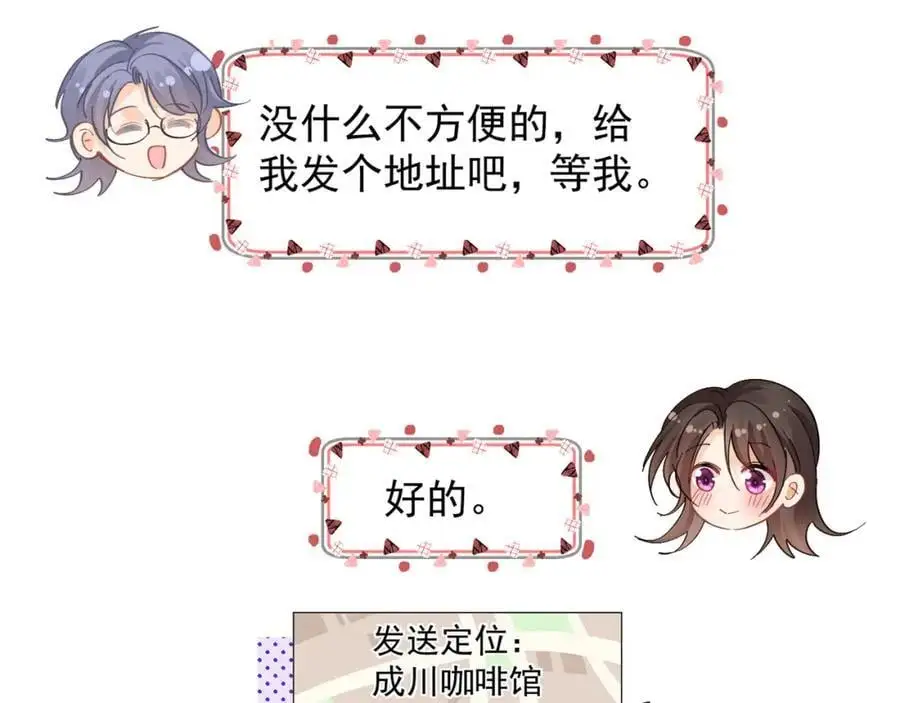 第24话和小鲜肉吃饭被发现啦 第26页