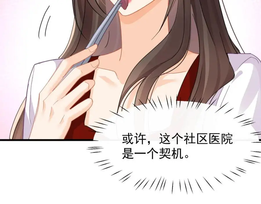 第23话疫苗有问题？ 第52页