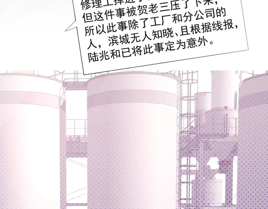 第66话 真的只是意外吗 第23页