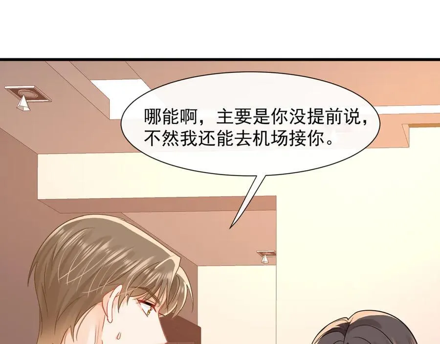 第71话狗男人的绯闻 第47页