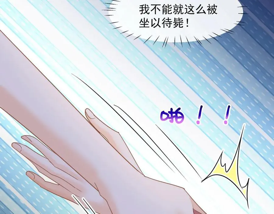 第76话关系要被发现了？ 第91页