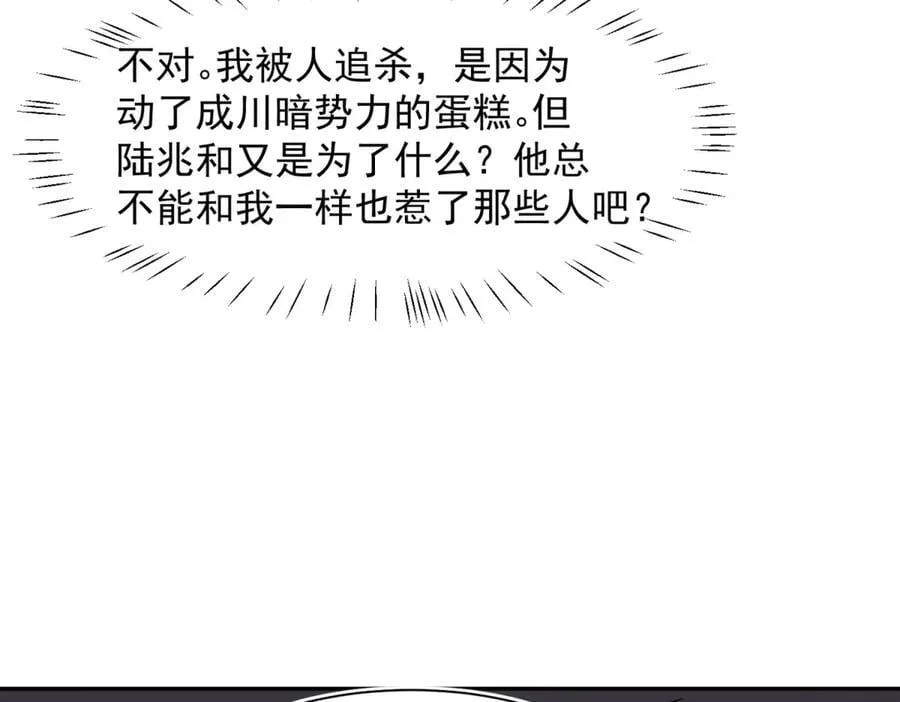 第100话 要她命的人 第20页