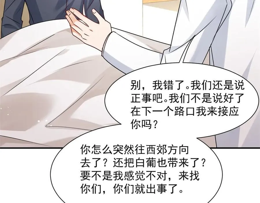 第100话 要她命的人 第83页