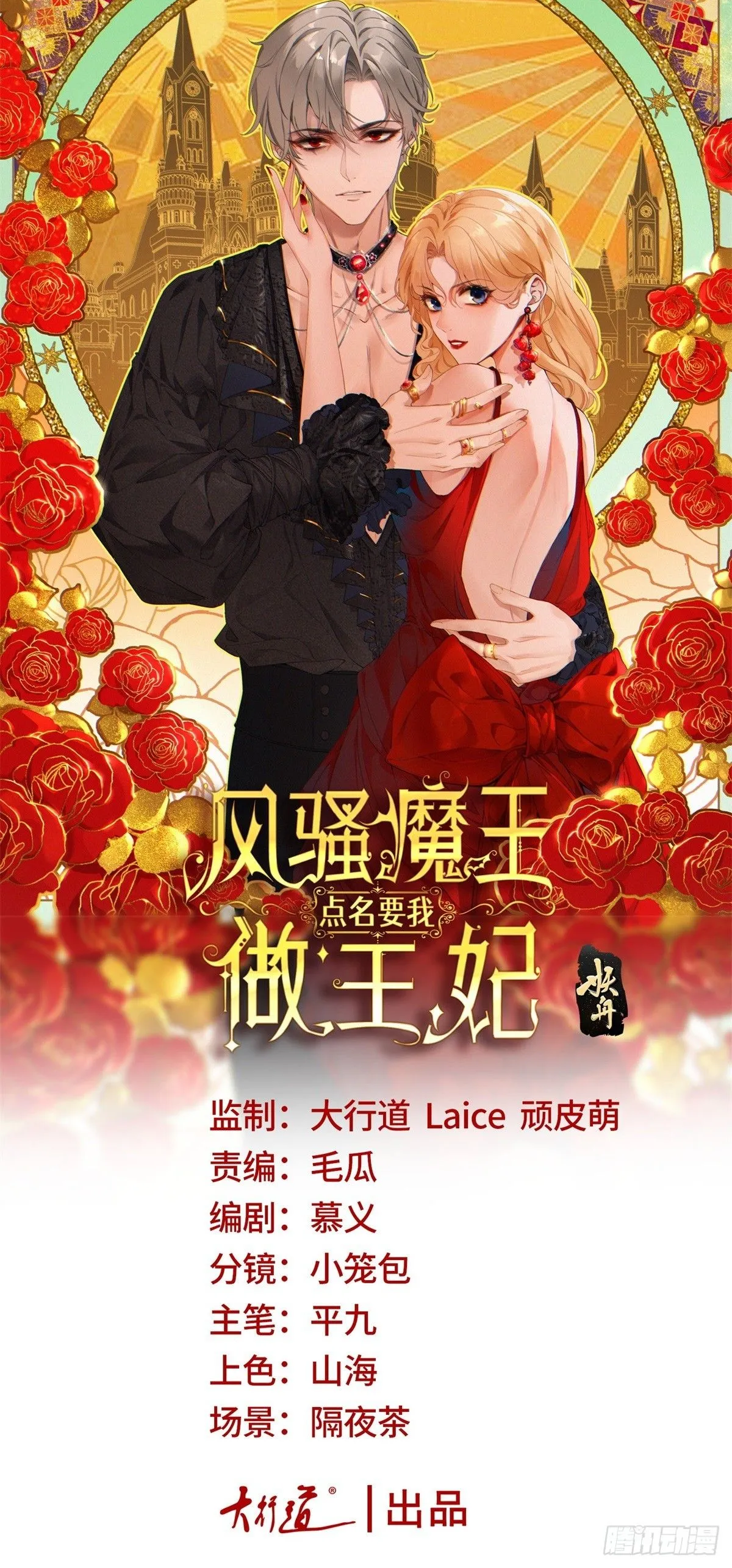 第12话 大魔王出现在圣教团！ 第1页