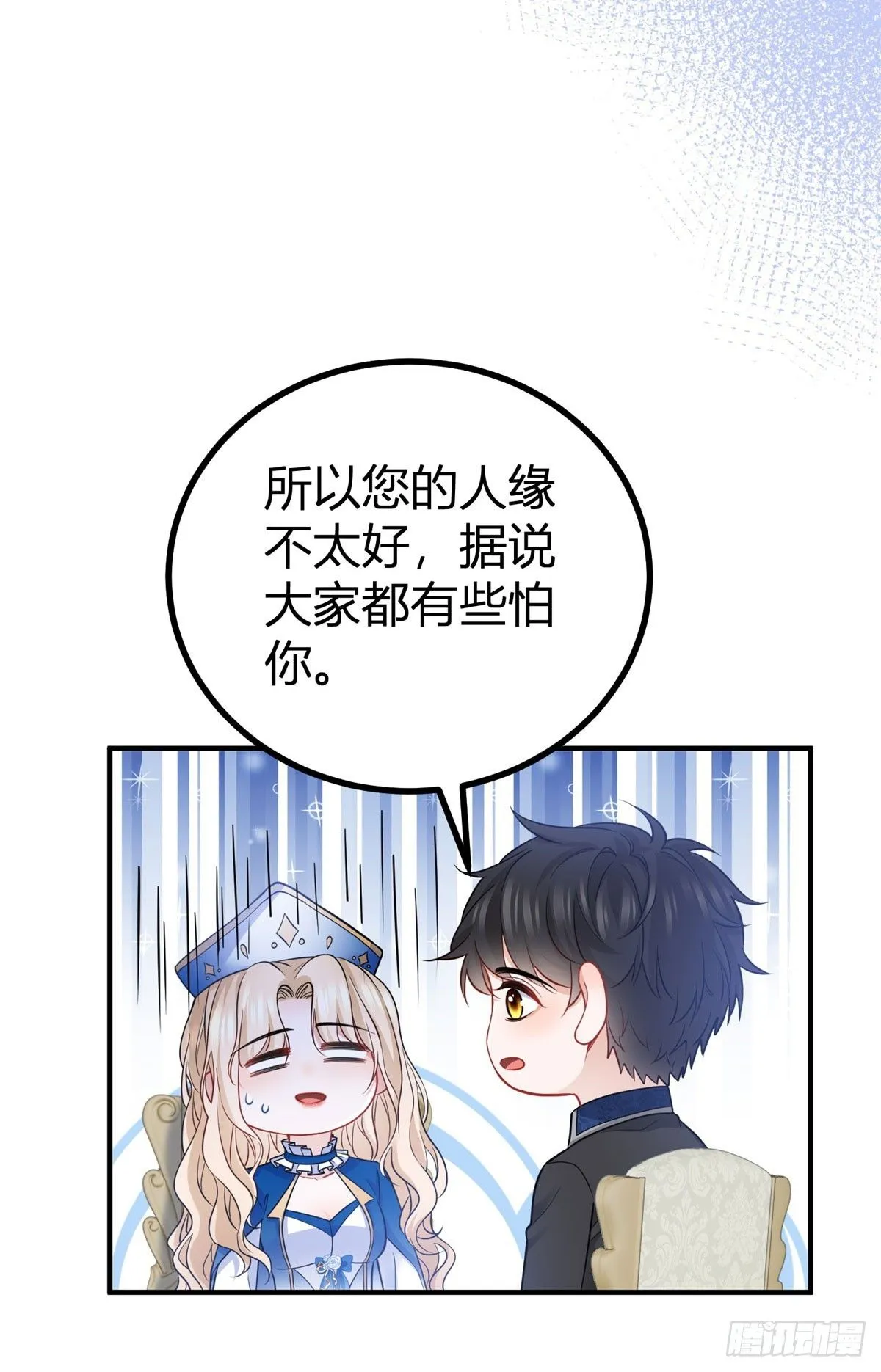 第12话 大魔王出现在圣教团！ 第12页