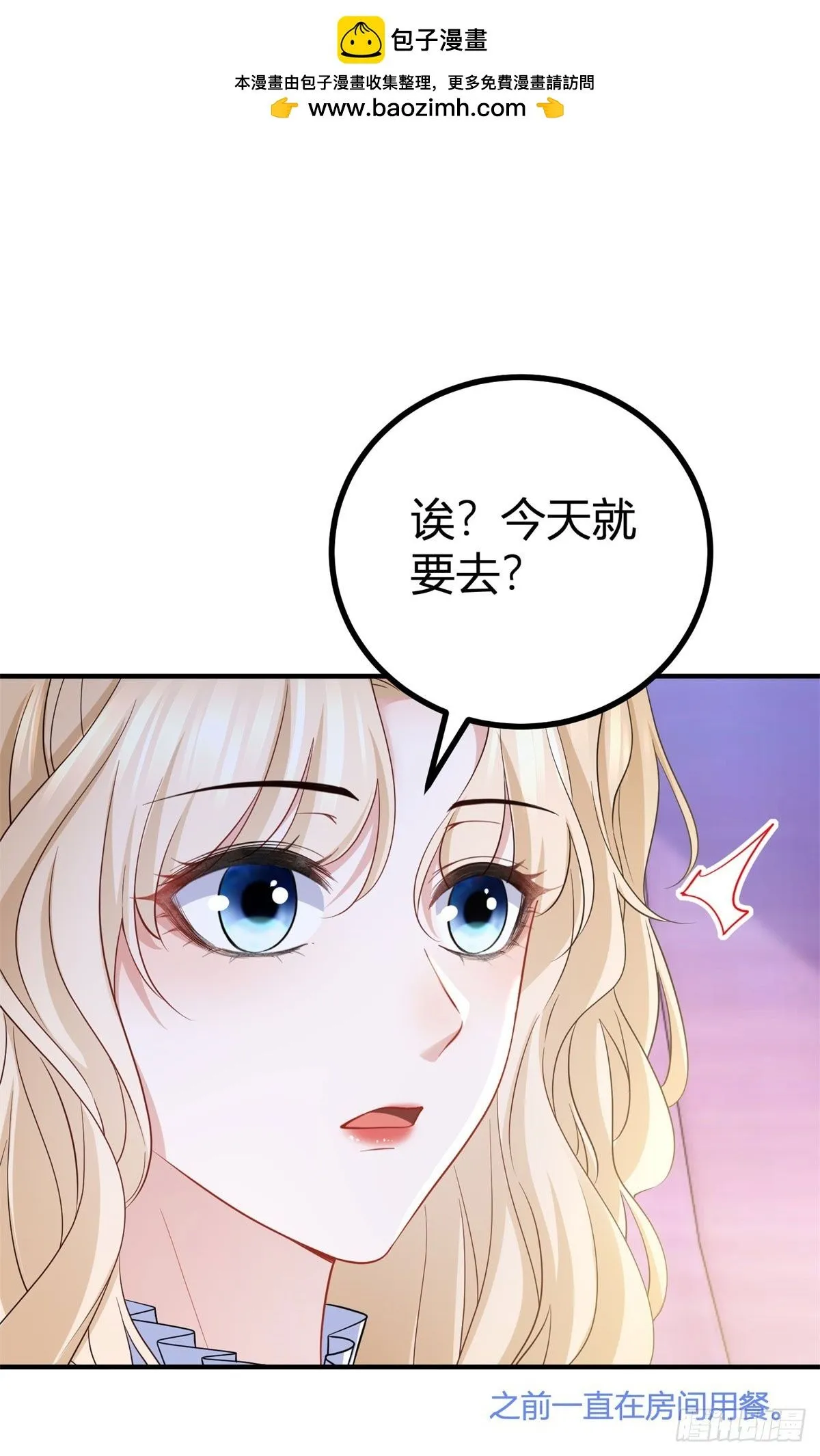 第12话 大魔王出现在圣教团！ 第16页