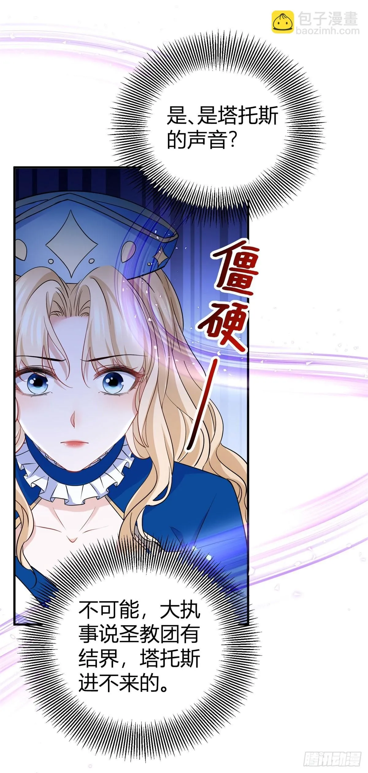 第12话 大魔王出现在圣教团！ 第26页