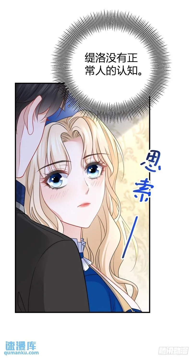第11话 是我亲得不够用力吗？ 第2页