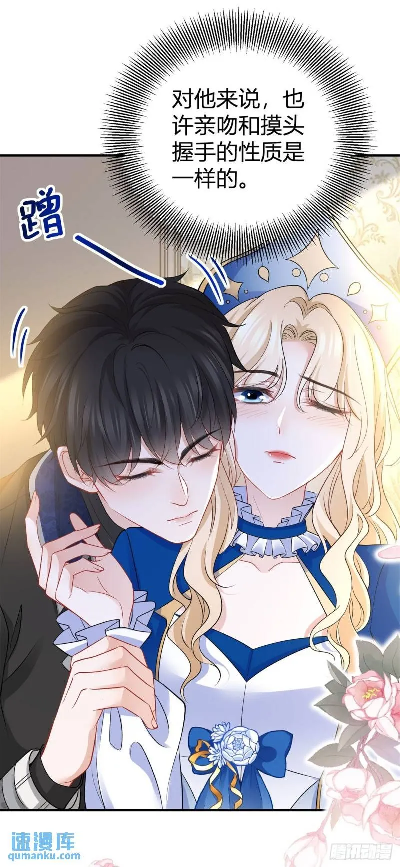 第11话 是我亲得不够用力吗？ 第3页