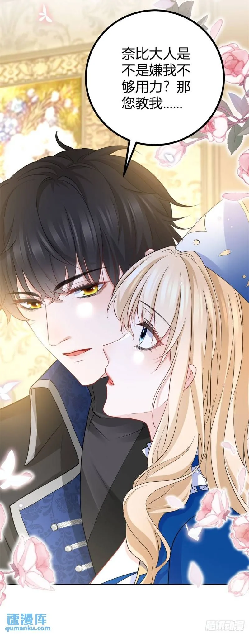 第11话 是我亲得不够用力吗？ 第5页