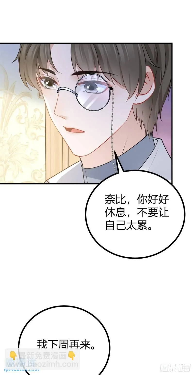 第11话 是我亲得不够用力吗？ 第12页
