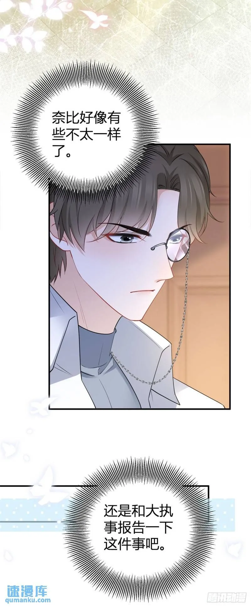 第11话 是我亲得不够用力吗？ 第15页