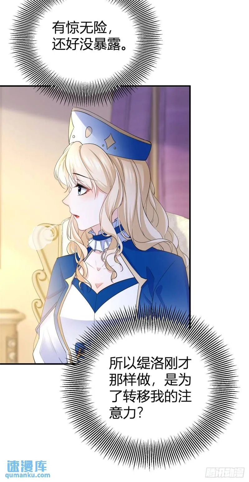 第11话 是我亲得不够用力吗？ 第17页