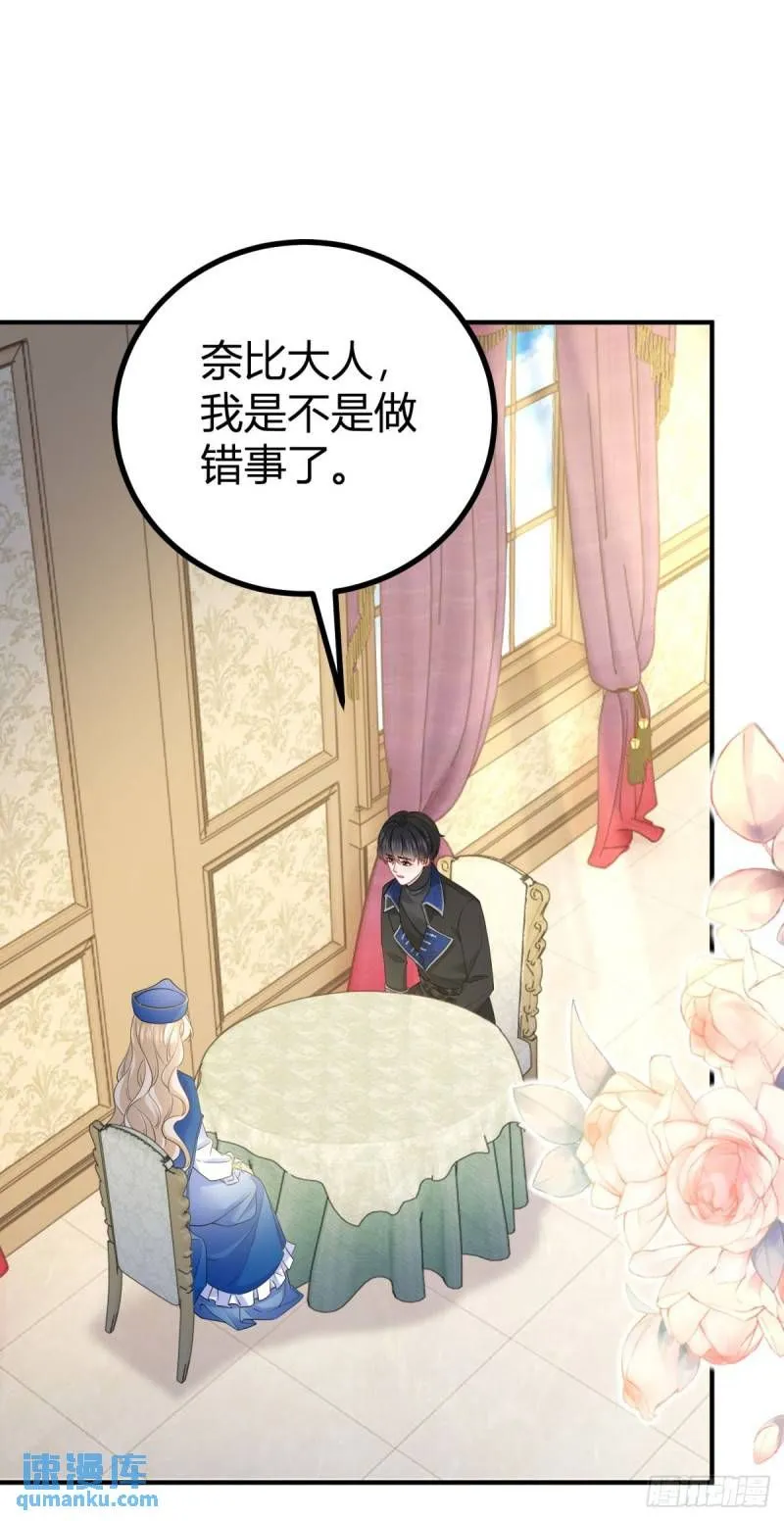 第11话 是我亲得不够用力吗？ 第20页