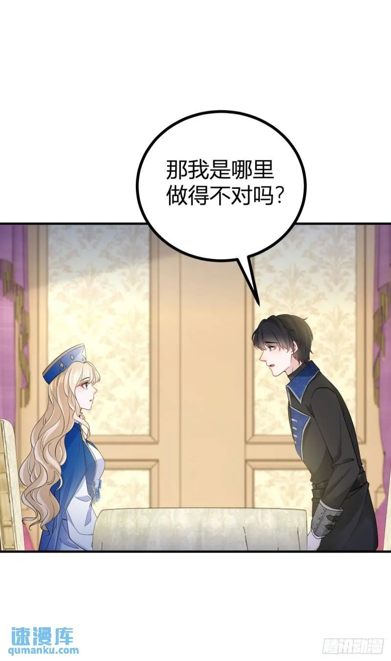 第11话 是我亲得不够用力吗？ 第22页
