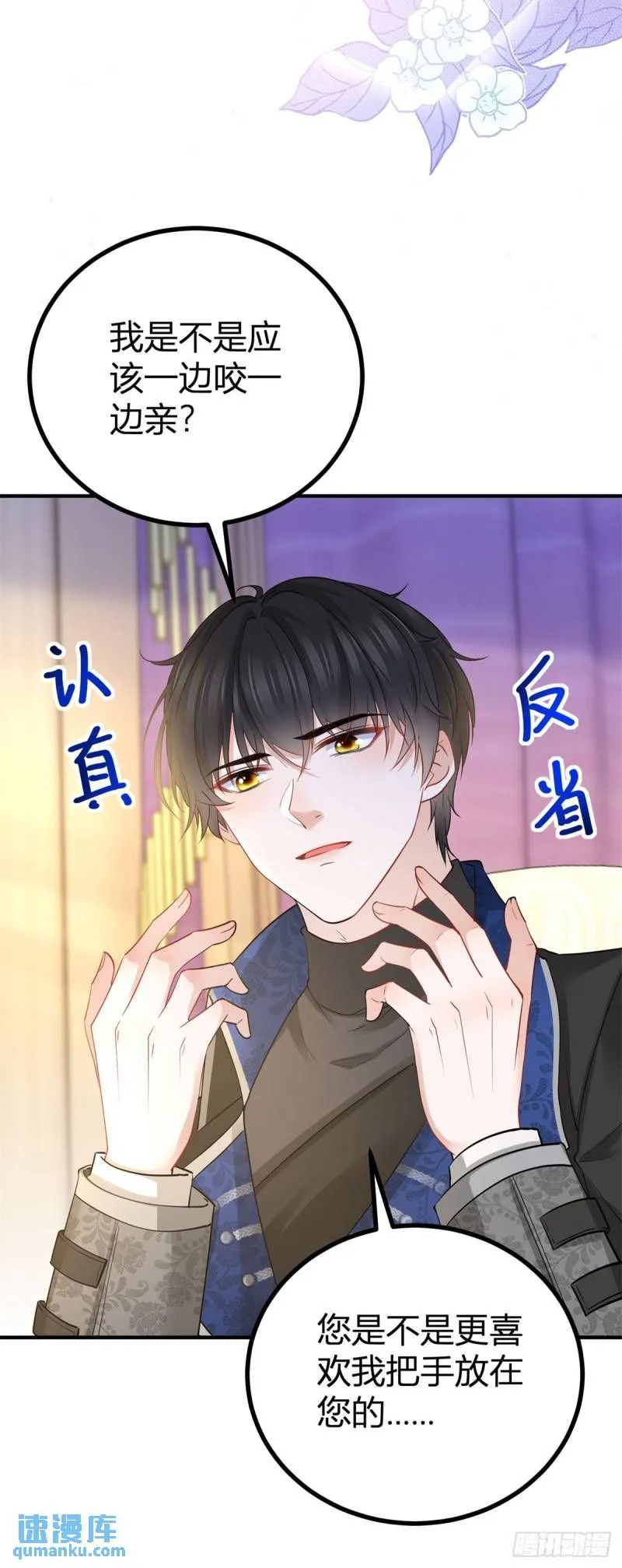 第11话 是我亲得不够用力吗？ 第24页