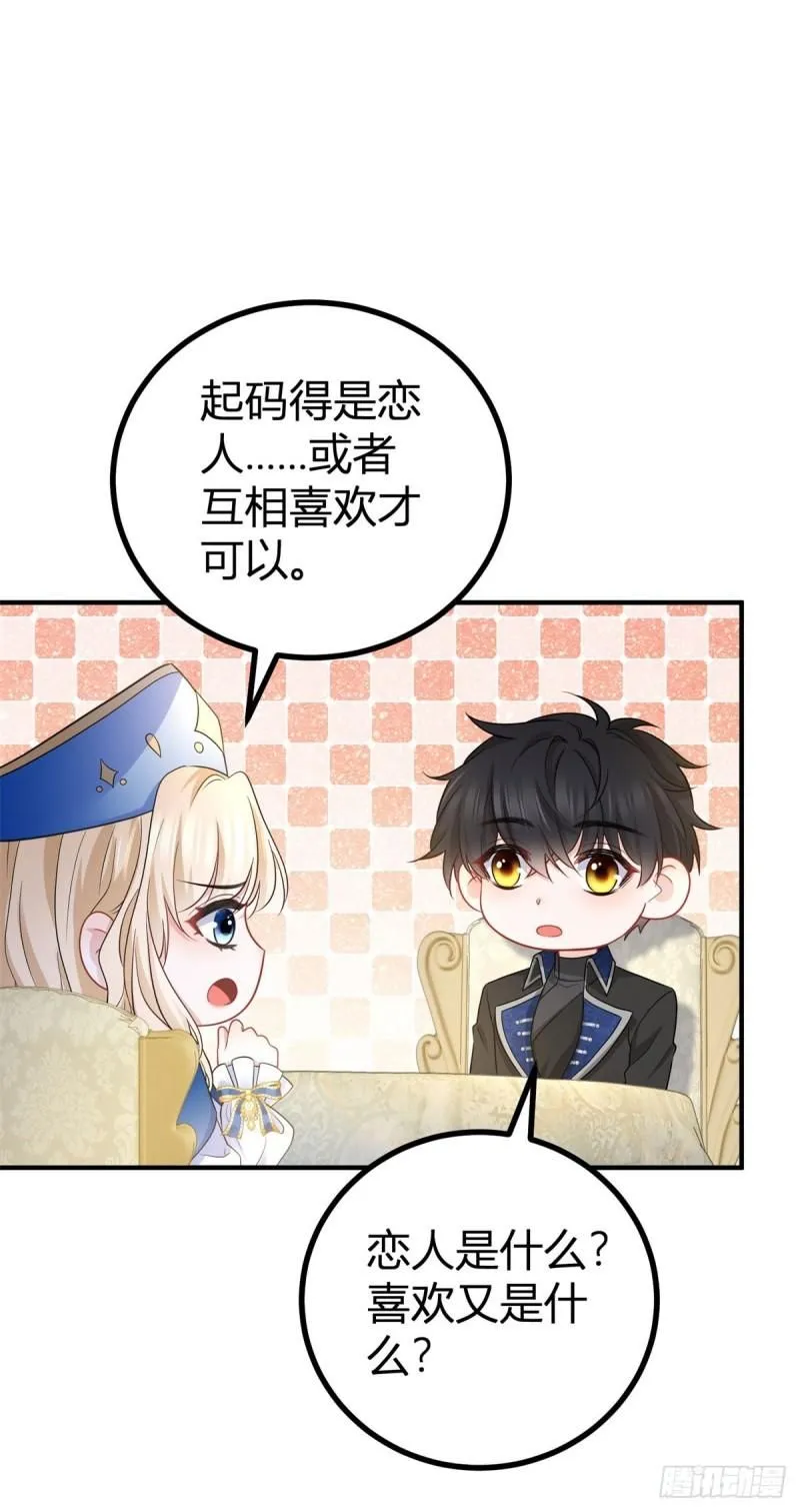 第11话 是我亲得不够用力吗？ 第28页