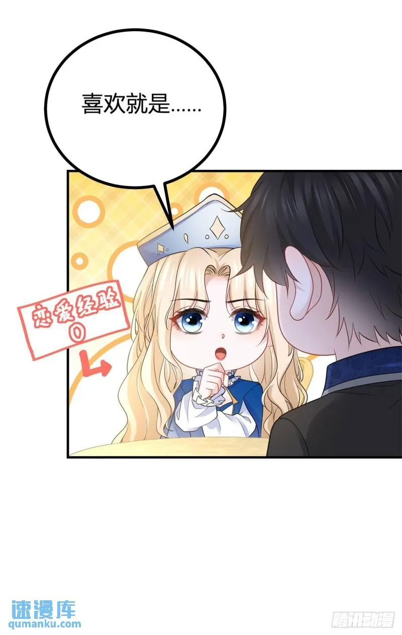第11话 是我亲得不够用力吗？ 第29页
