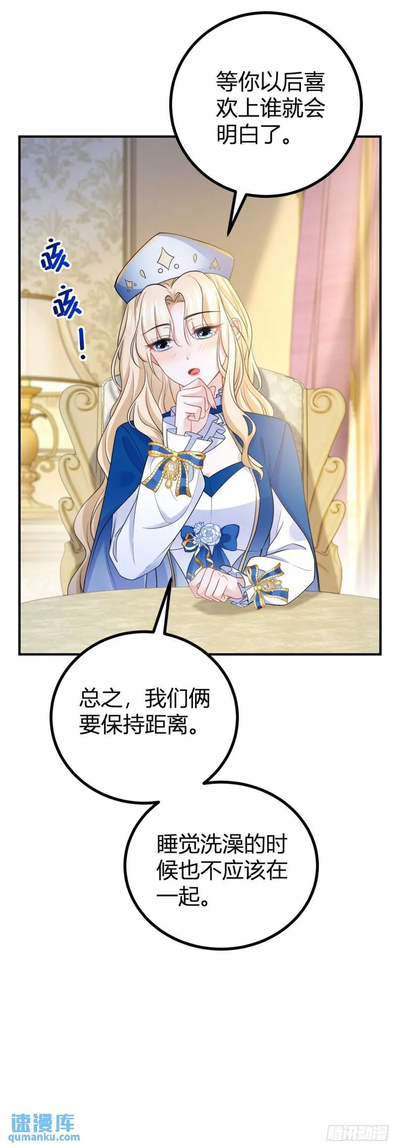 第11话 是我亲得不够用力吗？ 第30页