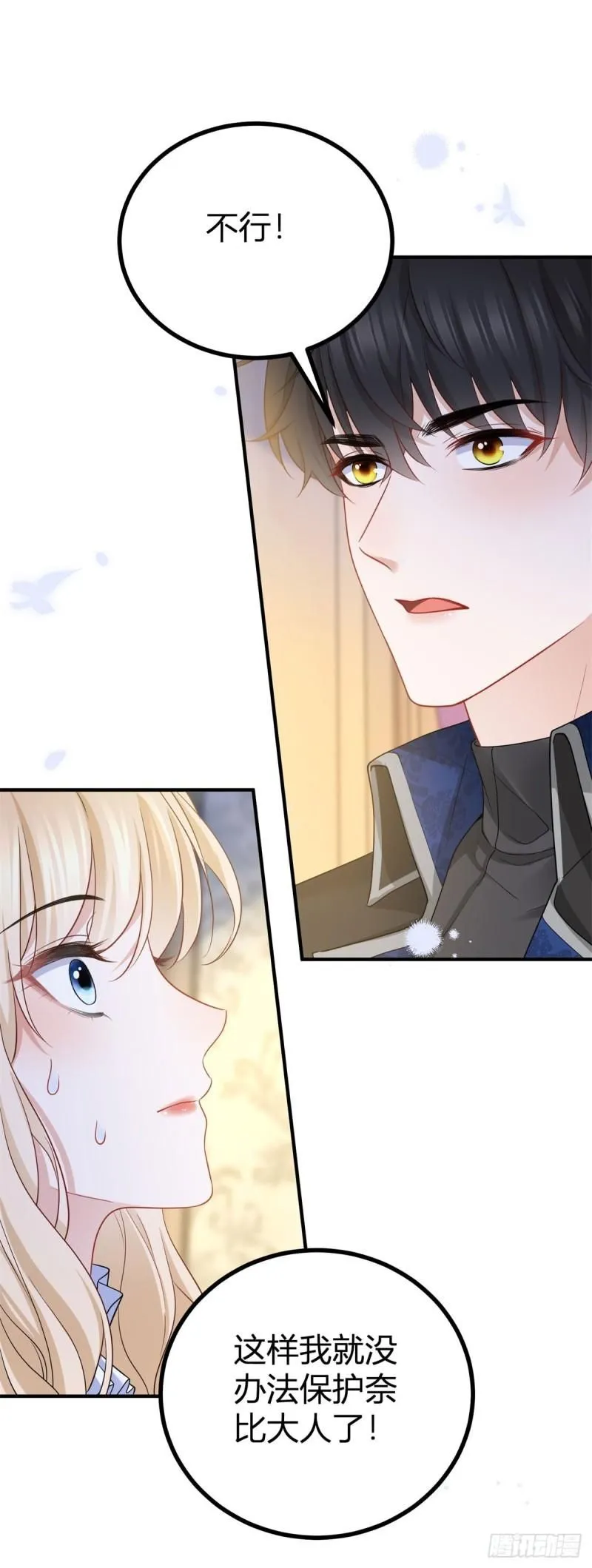 第11话 是我亲得不够用力吗？ 第31页