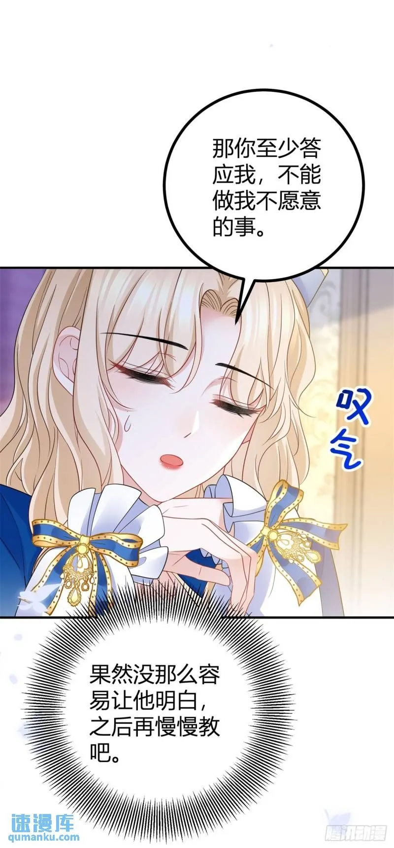 第11话 是我亲得不够用力吗？ 第32页