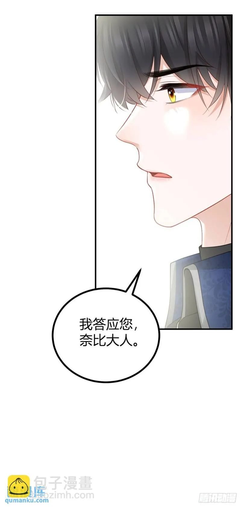 第11话 是我亲得不够用力吗？ 第34页