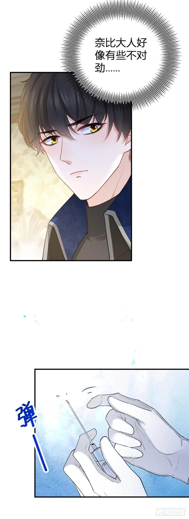 第10话 转移注意力的特殊方法 第16页