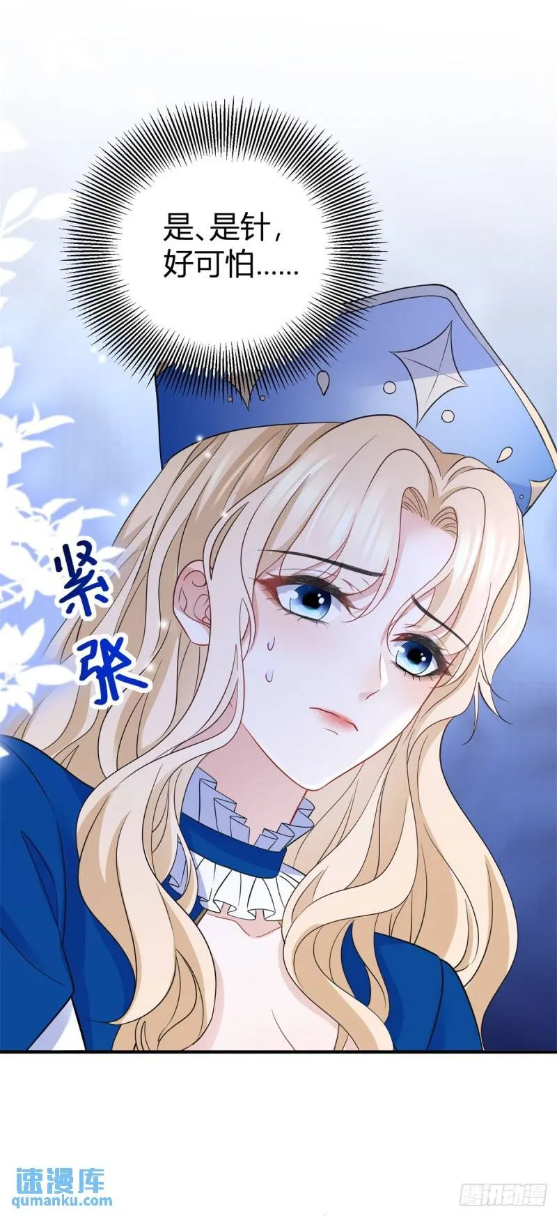 第10话 转移注意力的特殊方法 第18页