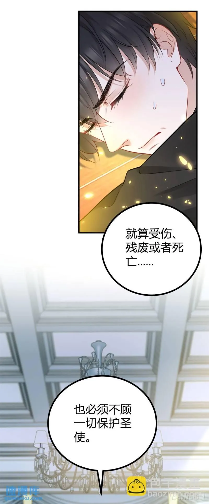 第8话 正面顶撞大执事 第3页