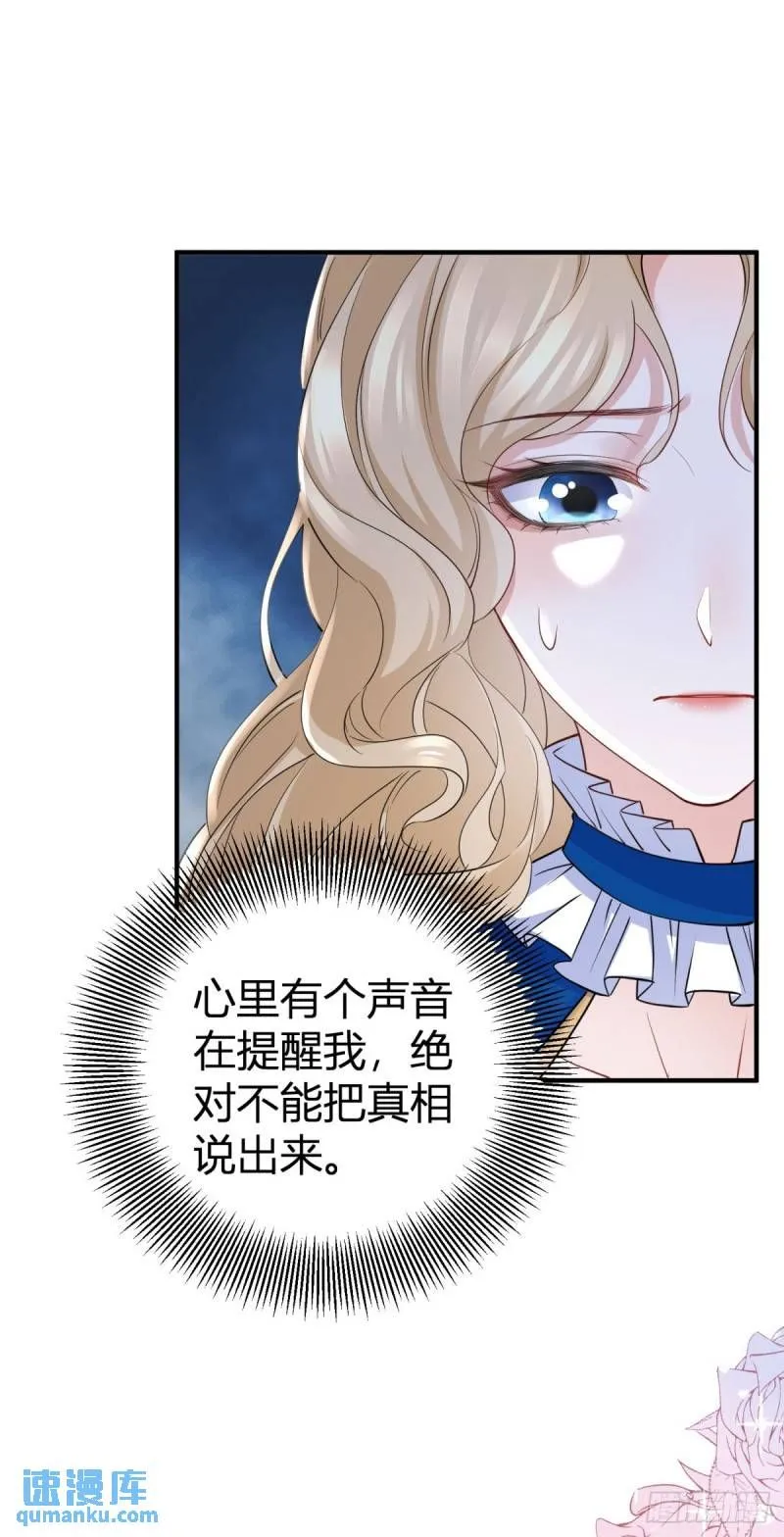 第7话 缇洛被惩罚 第3页