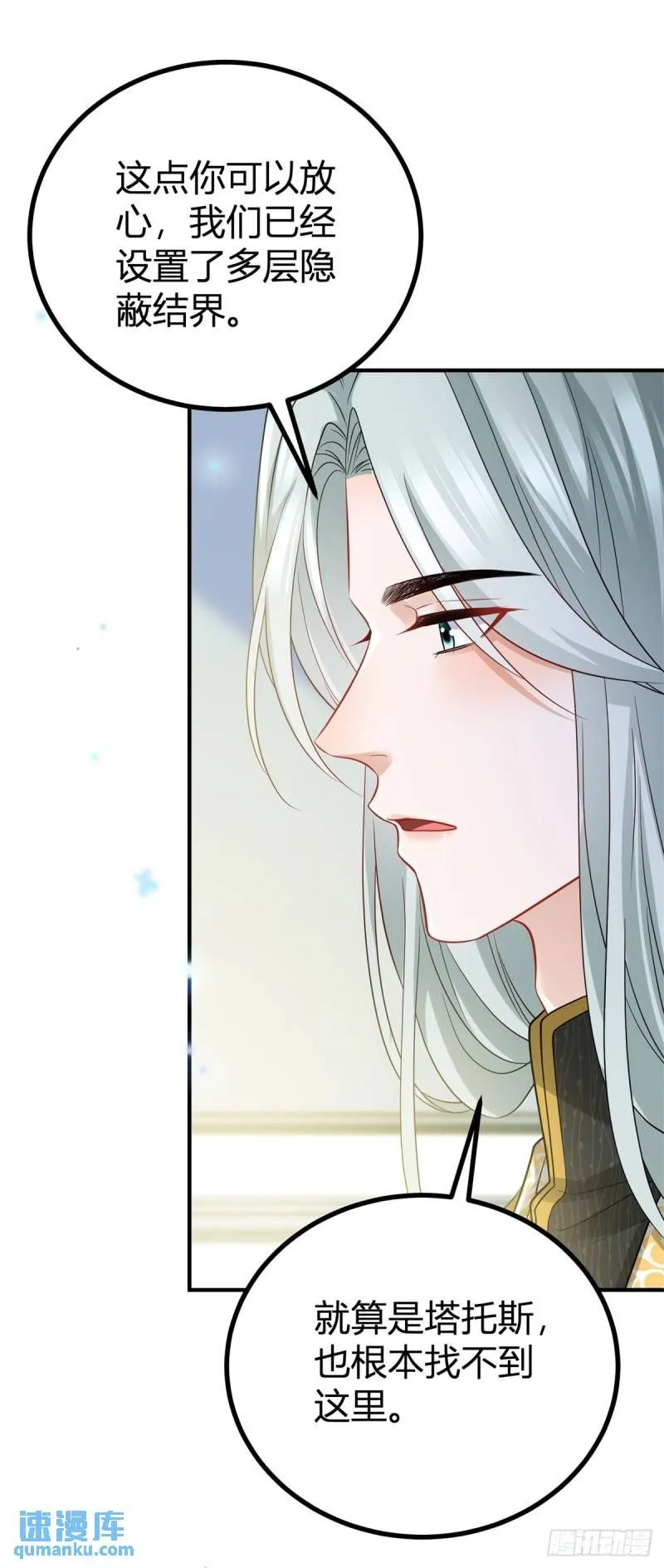 第7话 缇洛被惩罚 第12页