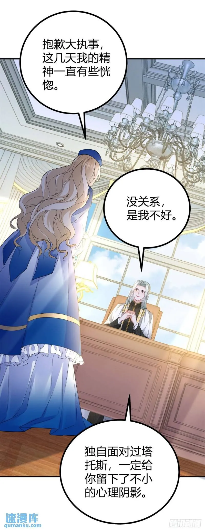 第7话 缇洛被惩罚 第26页