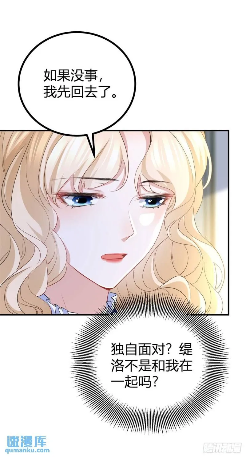 第7话 缇洛被惩罚 第27页