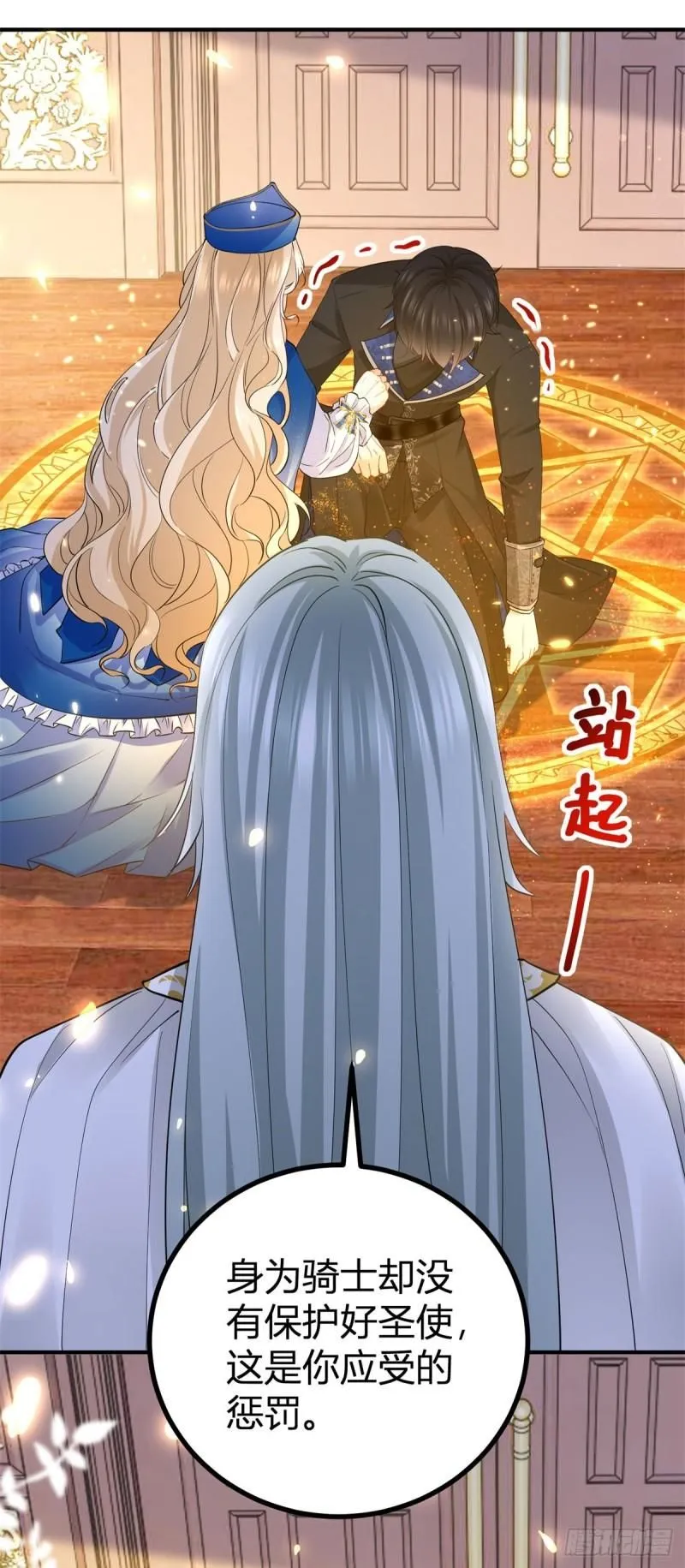 第7话 缇洛被惩罚 第32页