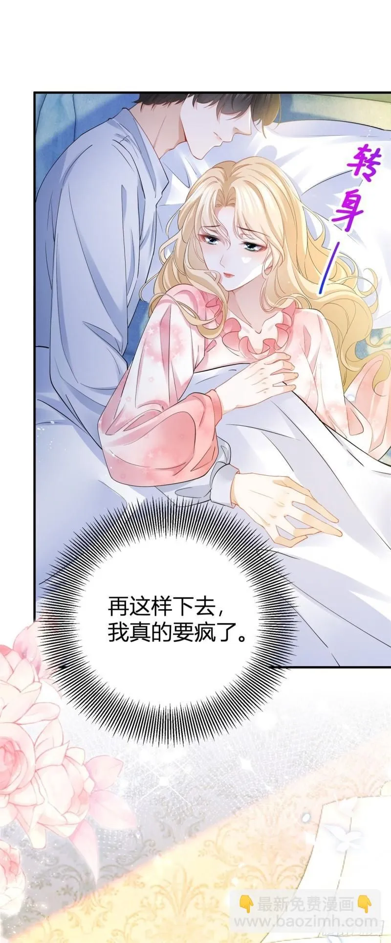 第5话 您可以对我做任何事 第14页